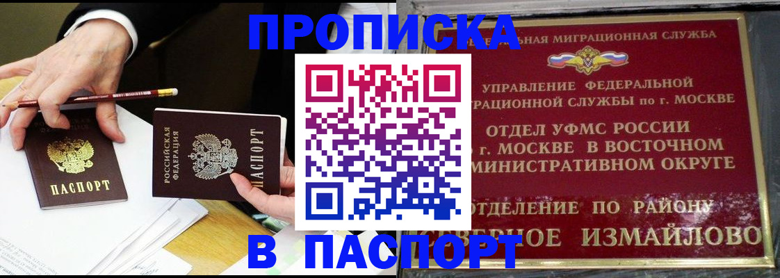 прописка 2025 в Смоленске