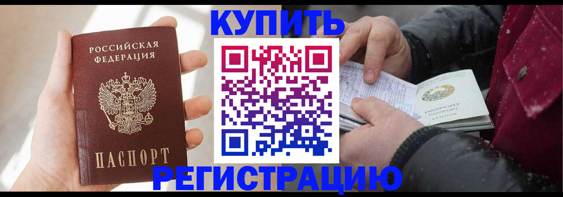 прописка законно в Смоленске