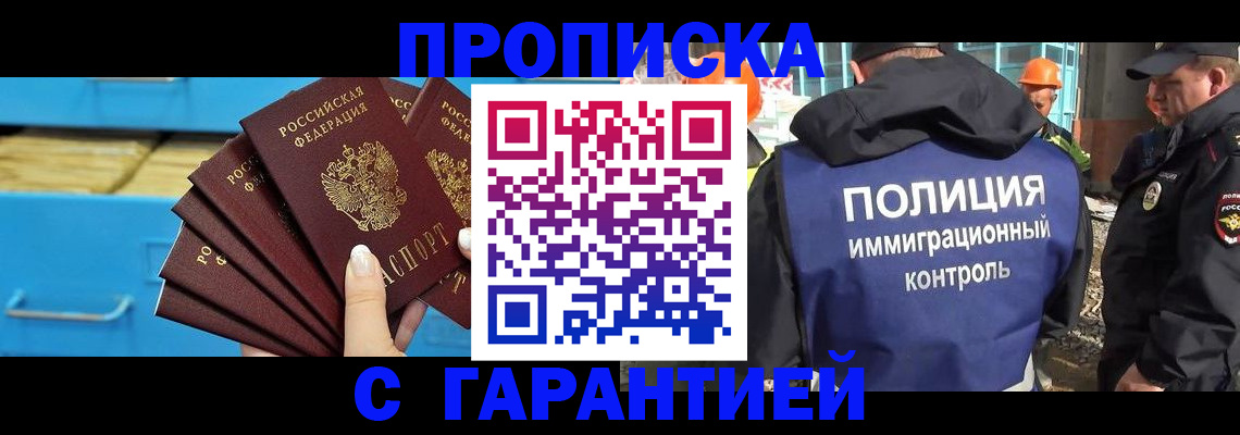 прописка иностранных граждан в Смоленске
