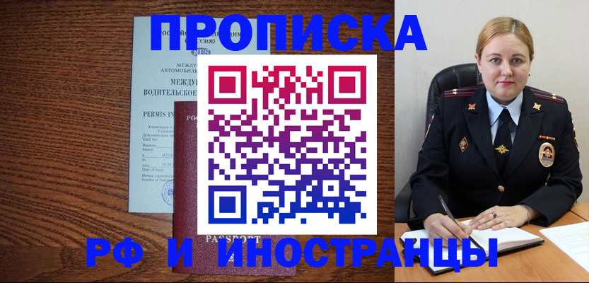 прописка поиск в Смоленске