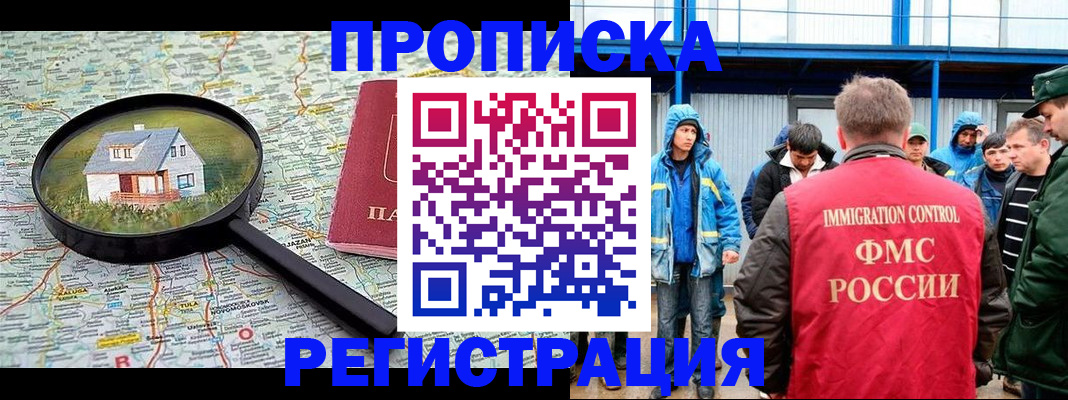 прописка в квартире в Смоленске