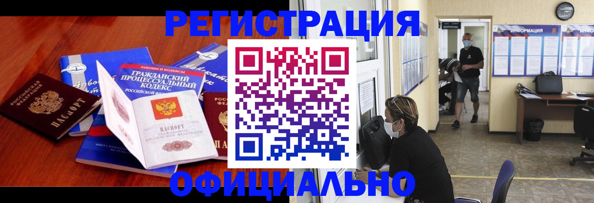 прописка штамп в Смоленске