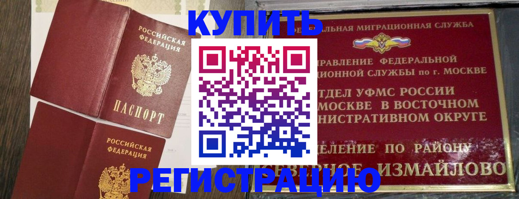временная регистрация в Смоленске
